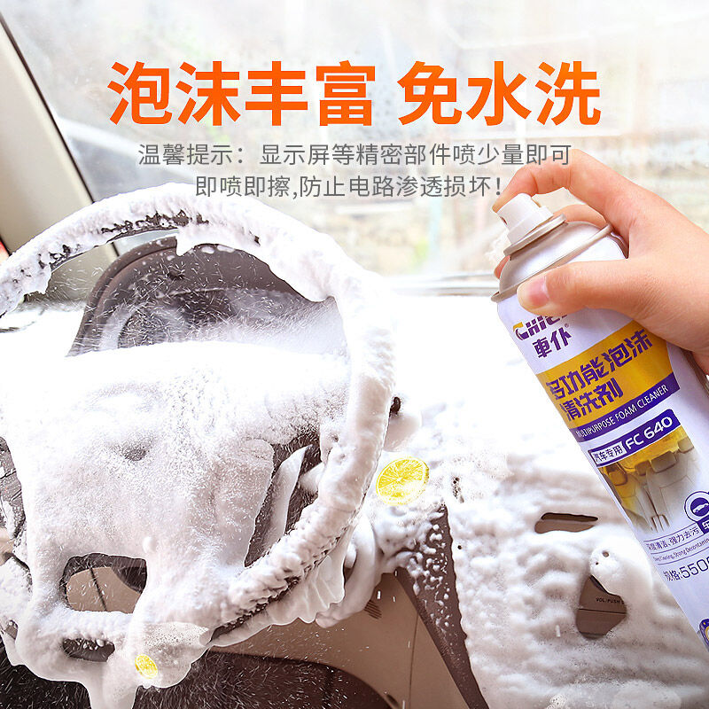 车仆多功能泡沫清洁剂 打造干净舒适的驾乘空间指前-皮革清洗全解最