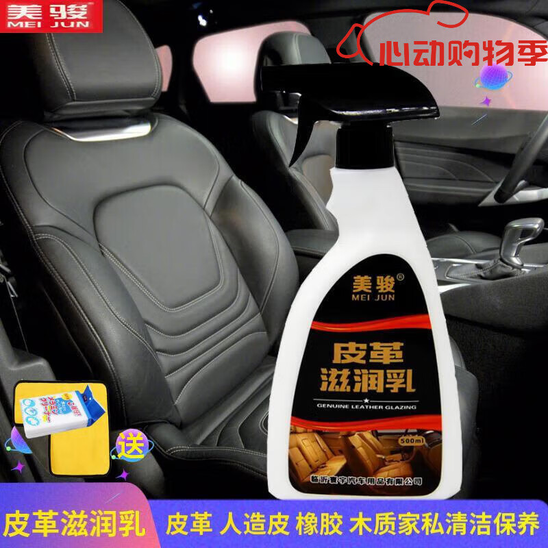 美骏皮革护理清洁剂 让爱车与家居焕发新生，告别脏污重获丝滑触感